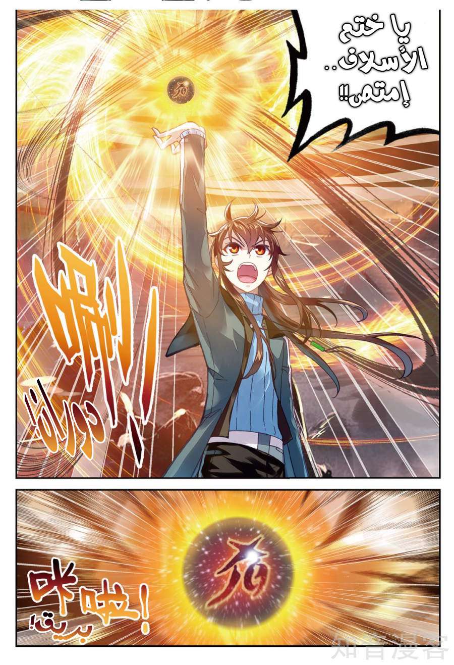 Wu Dong Qian Kun: Chapter 76 - Page 5
