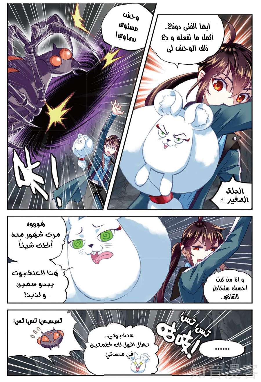 Wu Dong Qian Kun: Chapter 76 - Page 9