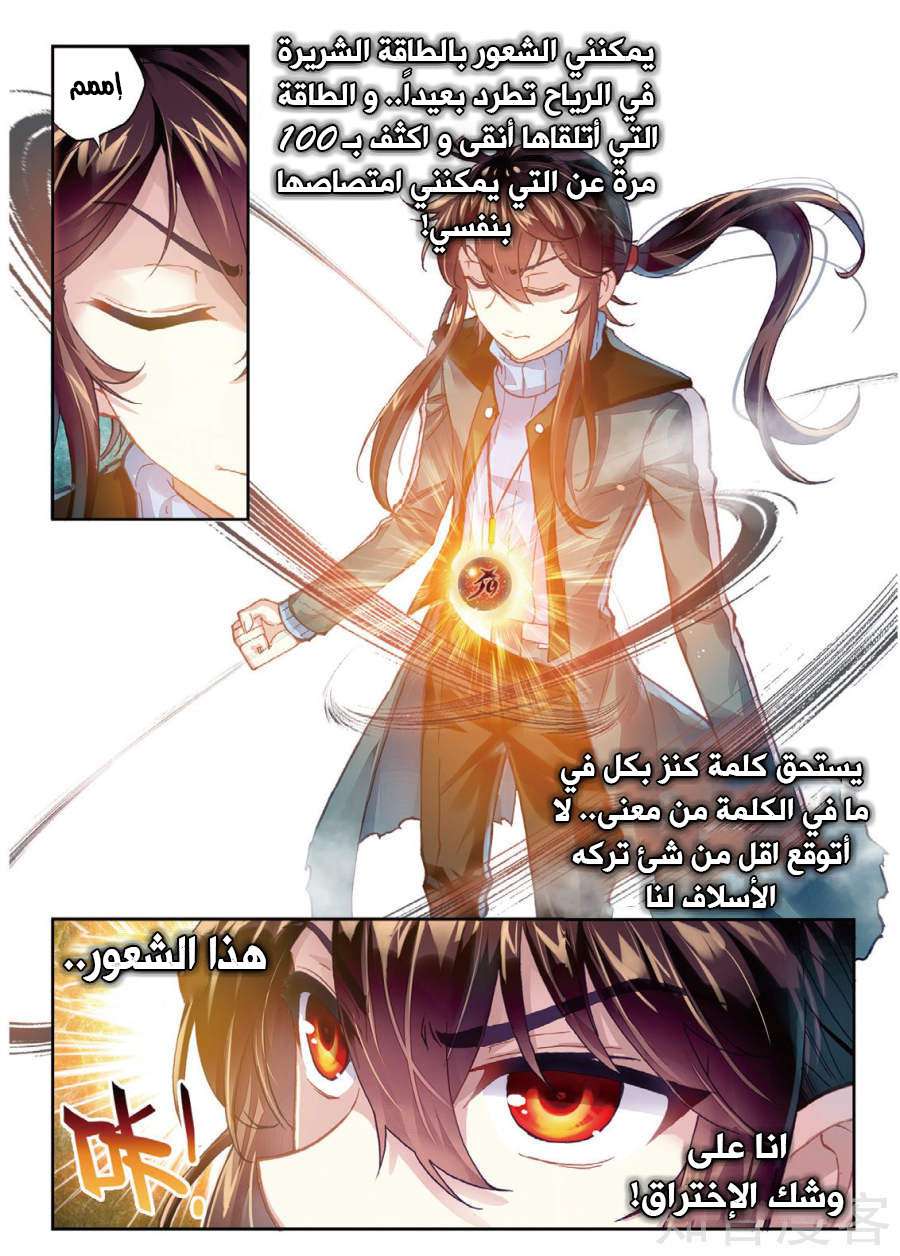 Wu Dong Qian Kun: Chapter 76 - Page 10