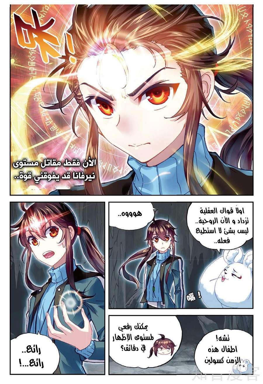 Wu Dong Qian Kun: Chapter 76 - Page 12