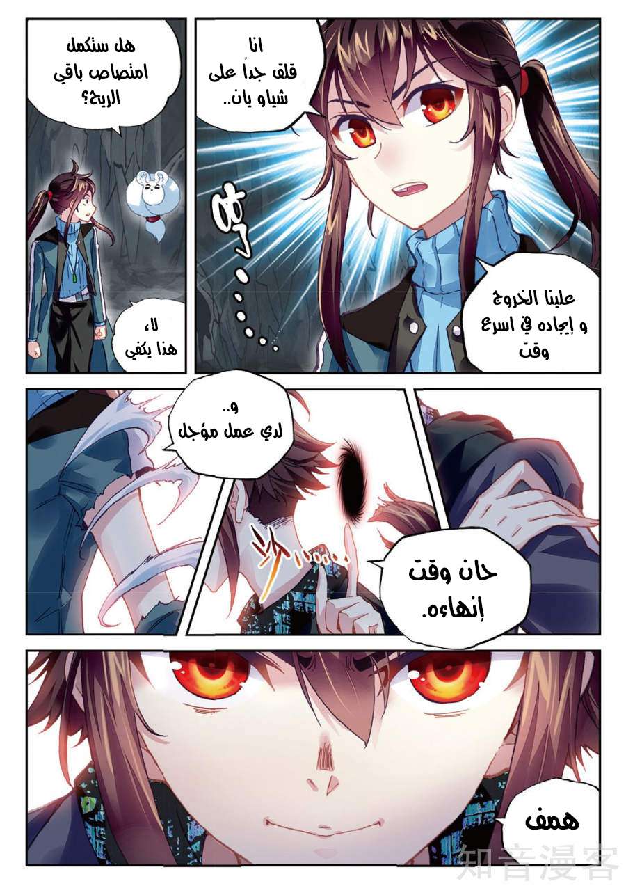 Wu Dong Qian Kun: Chapter 76 - Page 13