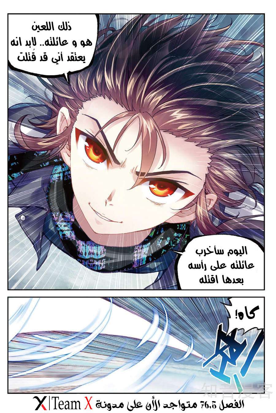 Wu Dong Qian Kun: Chapter 76 - Page 15