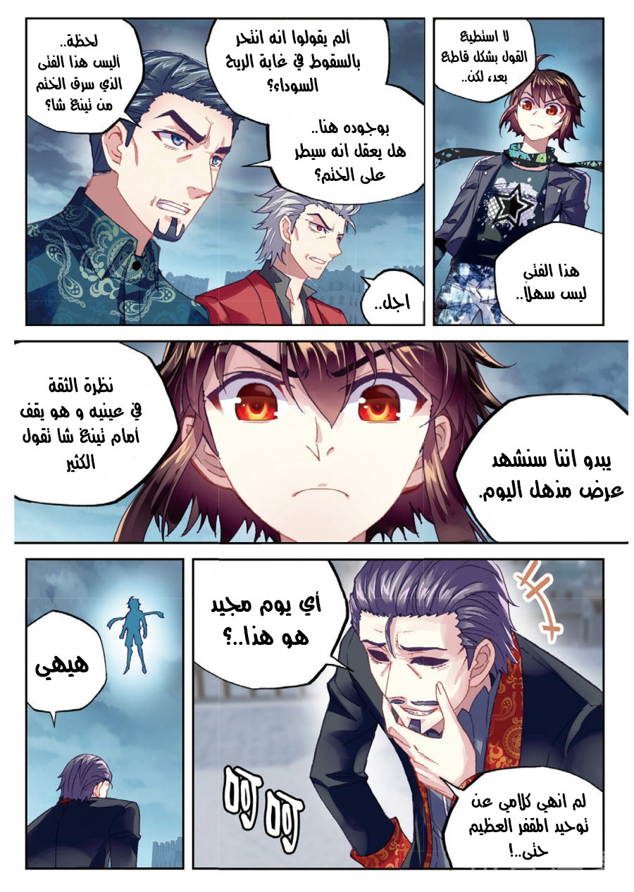 Wu Dong Qian Kun: Chapter 78 - Page 3