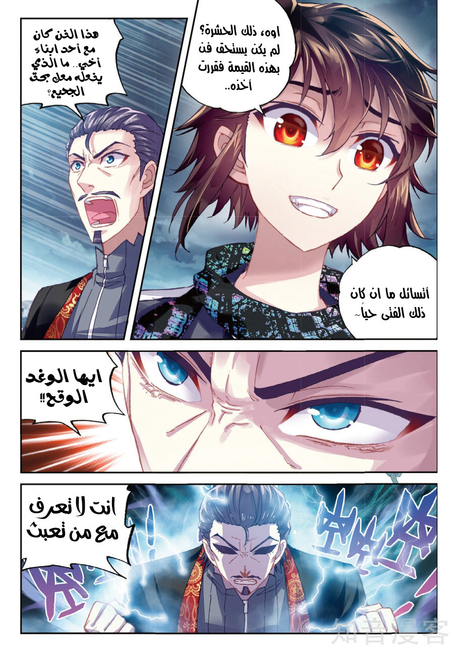 Wu Dong Qian Kun: Chapter 78 - Page 7