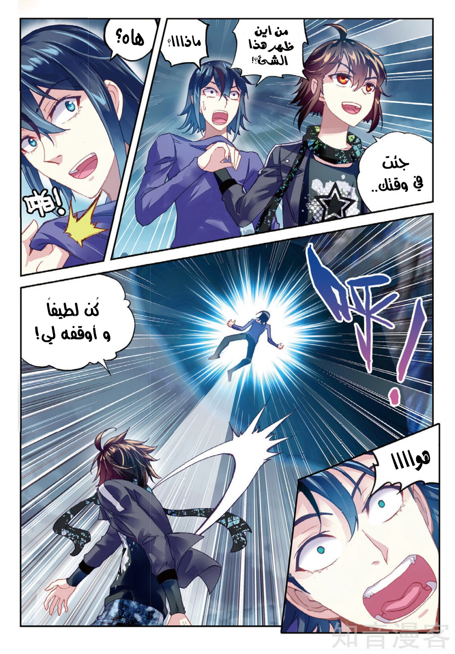 Wu Dong Qian Kun: Chapter 78 - Page 10