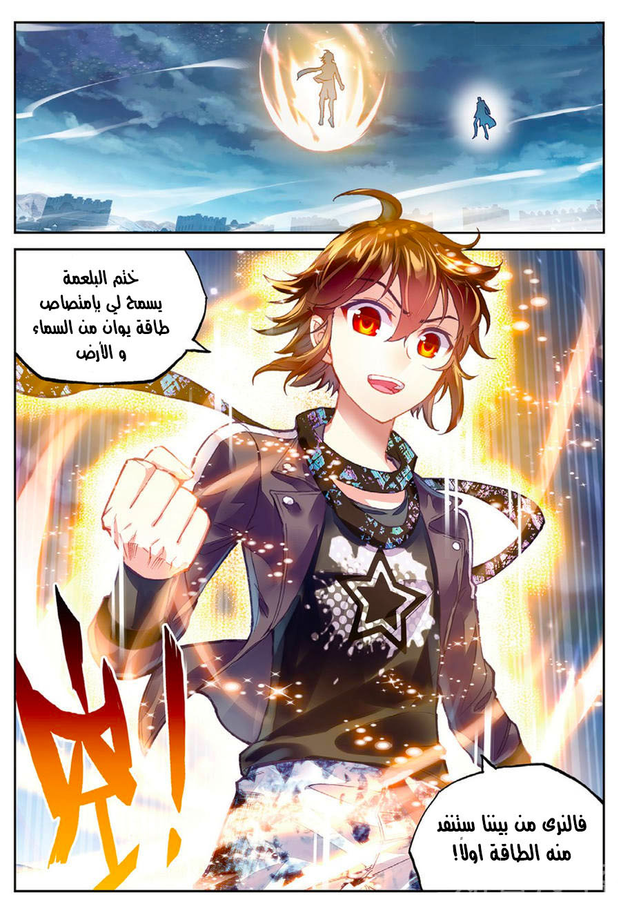 Wu Dong Qian Kun: Chapter 79 - Page 3