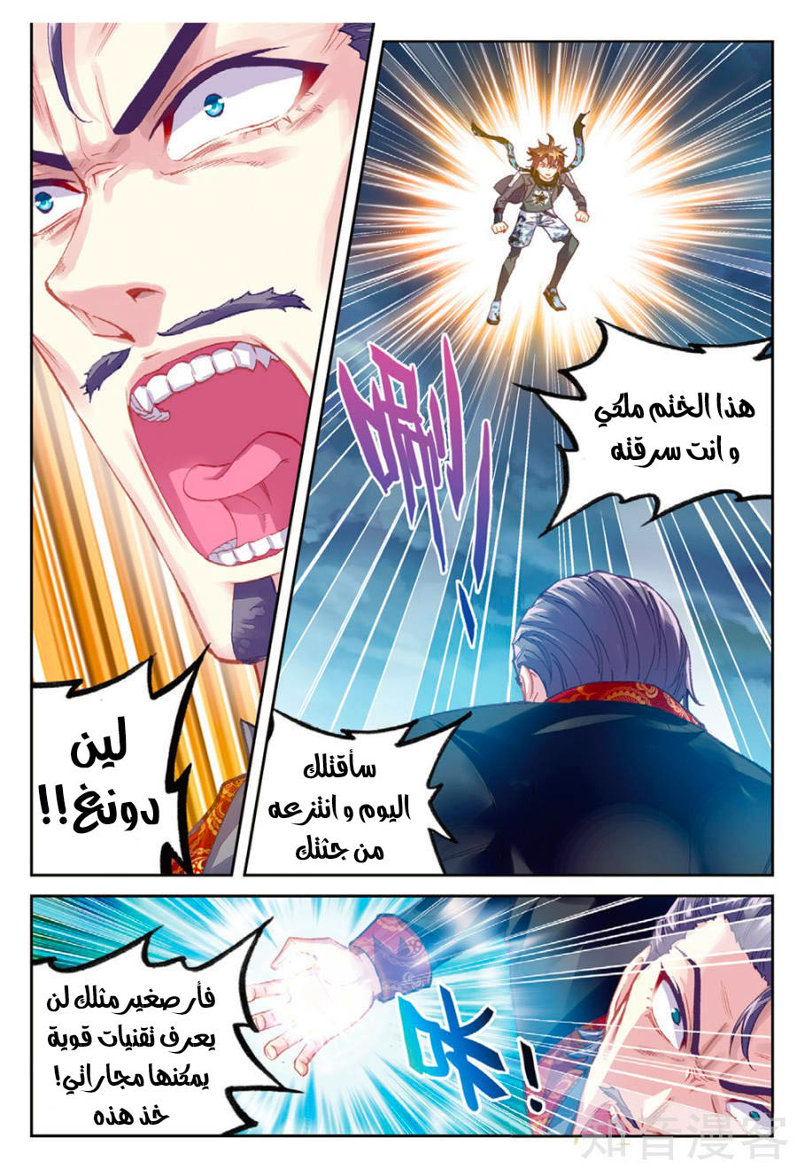 Wu Dong Qian Kun: Chapter 79 - Page 5