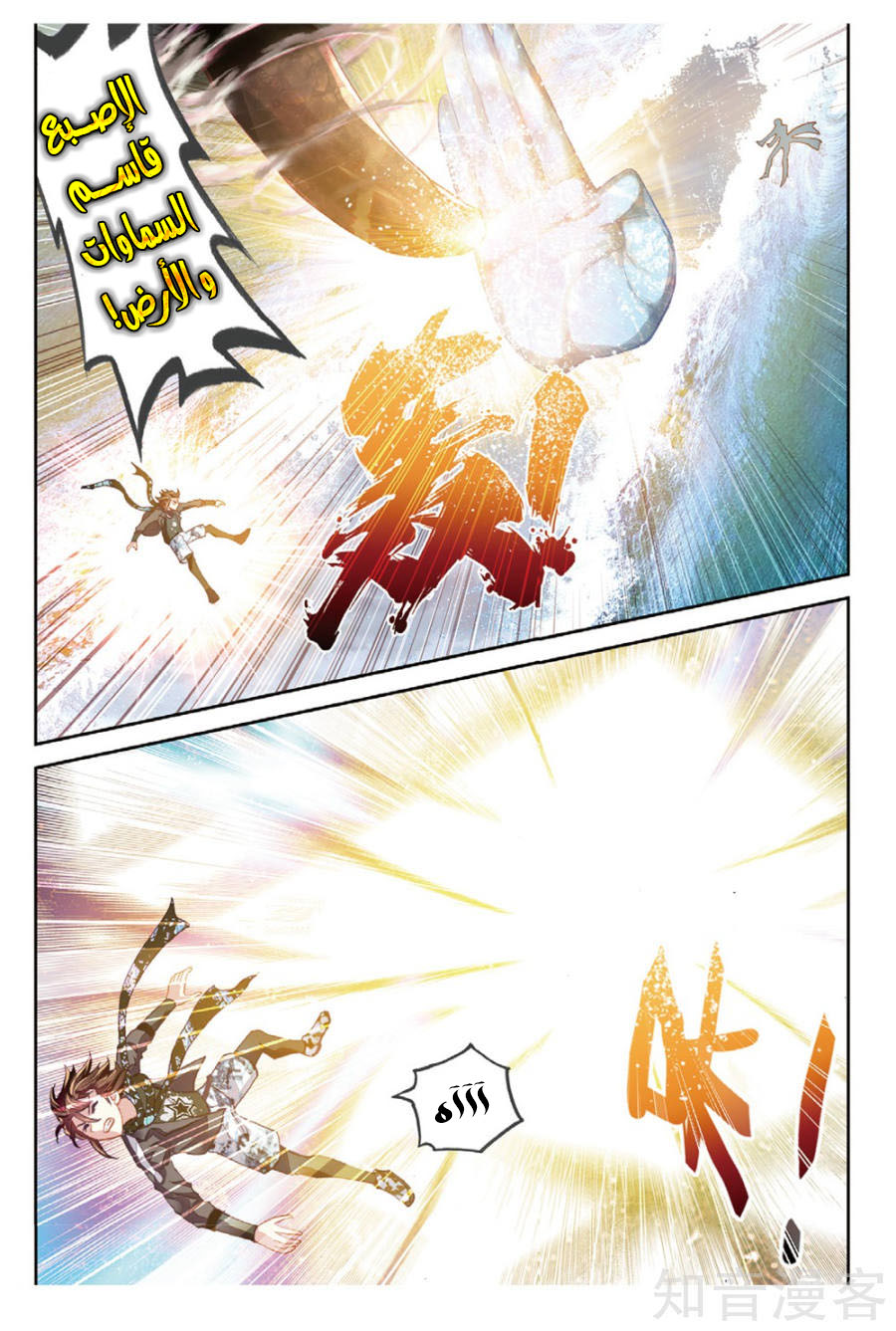 Wu Dong Qian Kun: Chapter 79 - Page 8