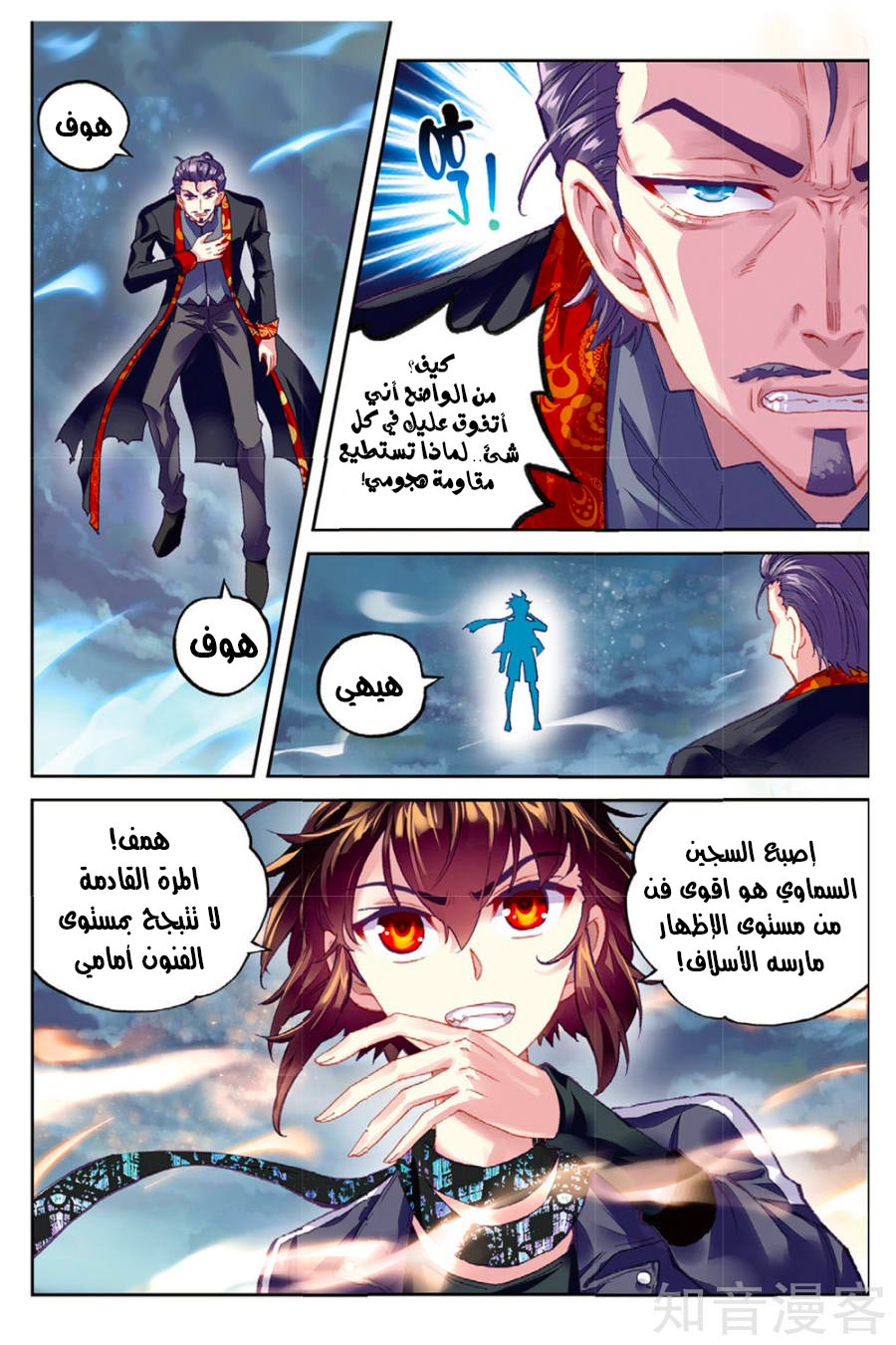 Wu Dong Qian Kun: Chapter 79 - Page 9
