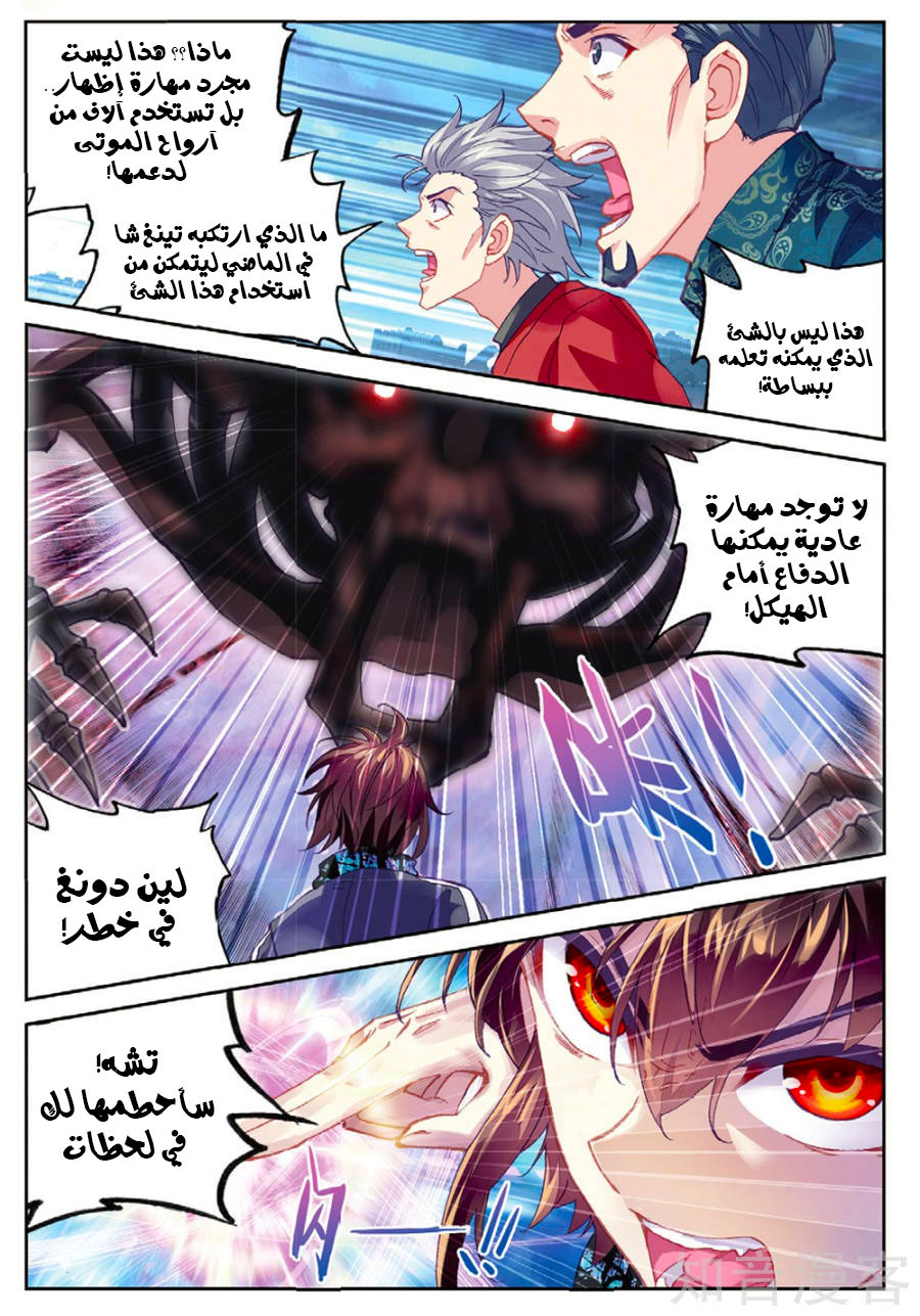 Wu Dong Qian Kun: Chapter 79 - Page 12