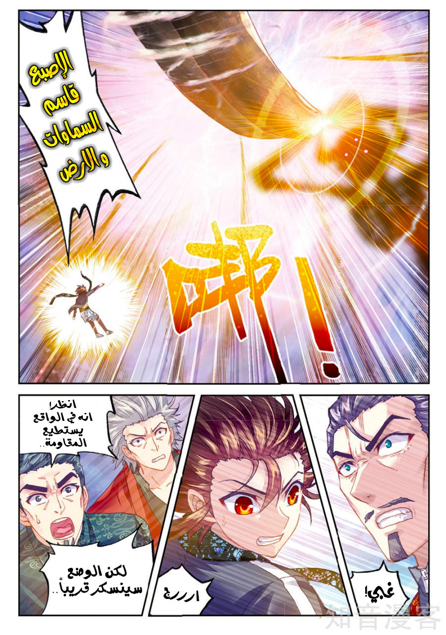 Wu Dong Qian Kun: Chapter 79 - Page 13