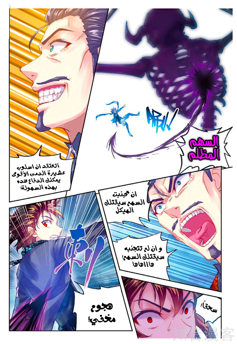 Wu Dong Qian Kun: Chapter 79 - Page 14
