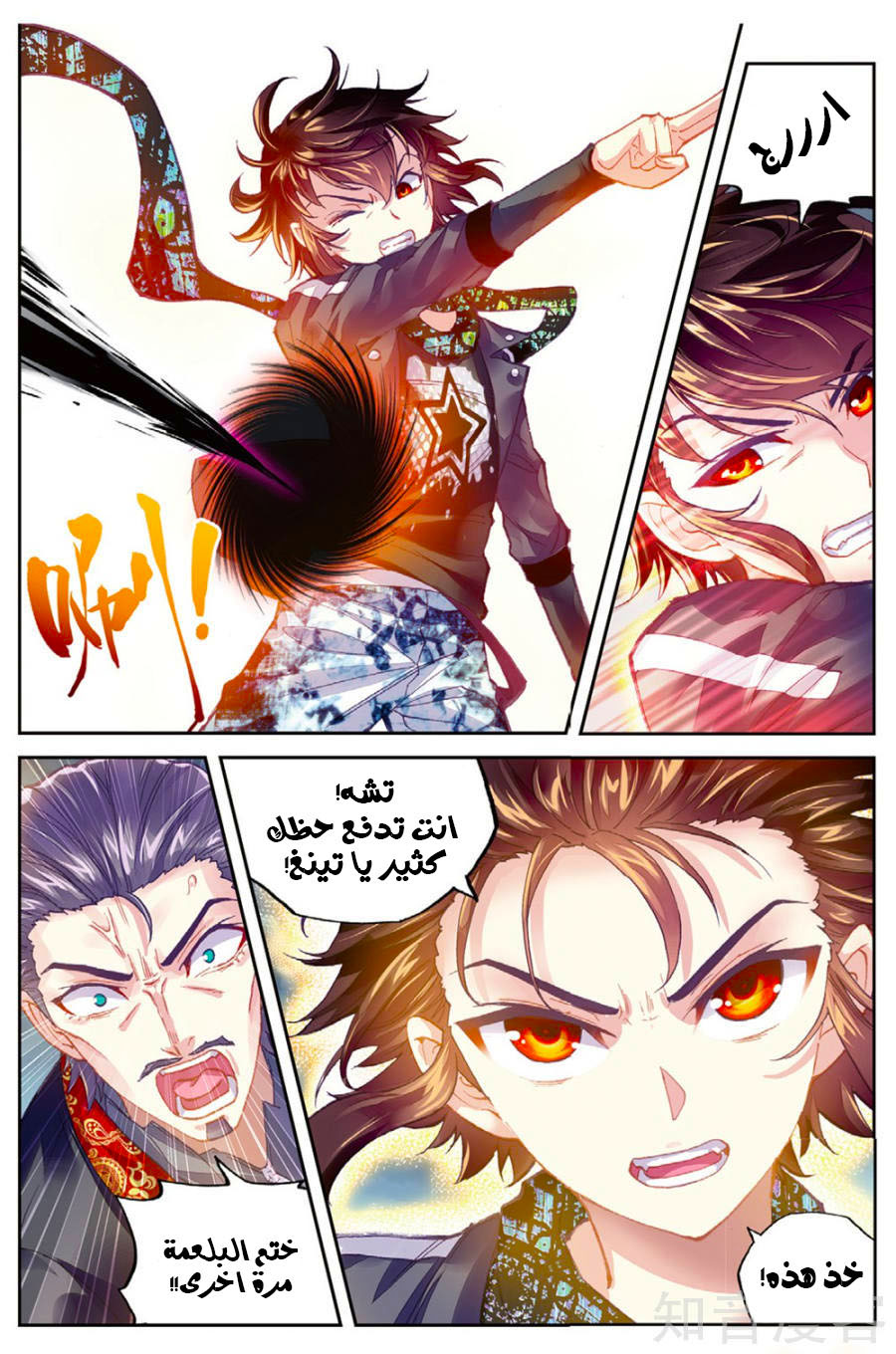 Wu Dong Qian Kun: Chapter 79 - Page 15