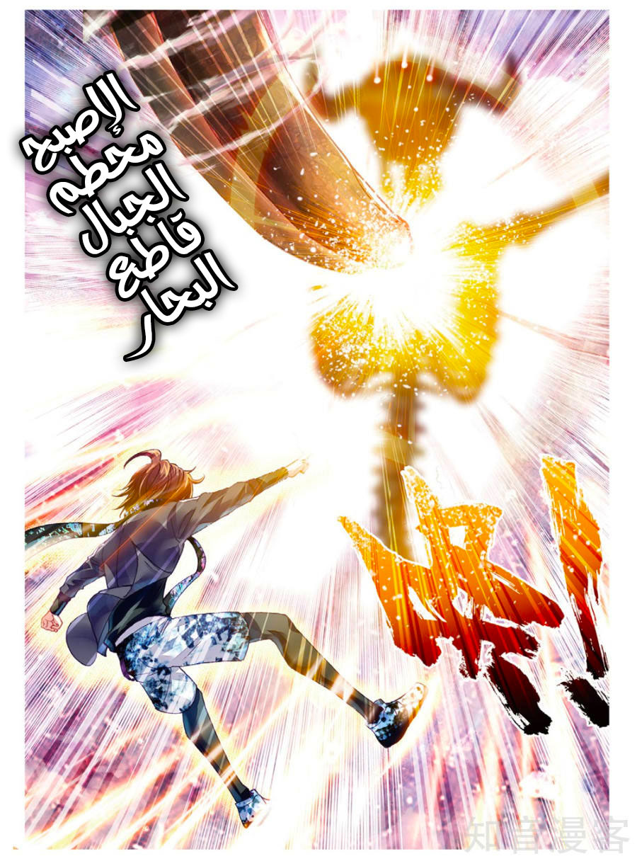 Wu Dong Qian Kun: Chapter 79 - Page 16