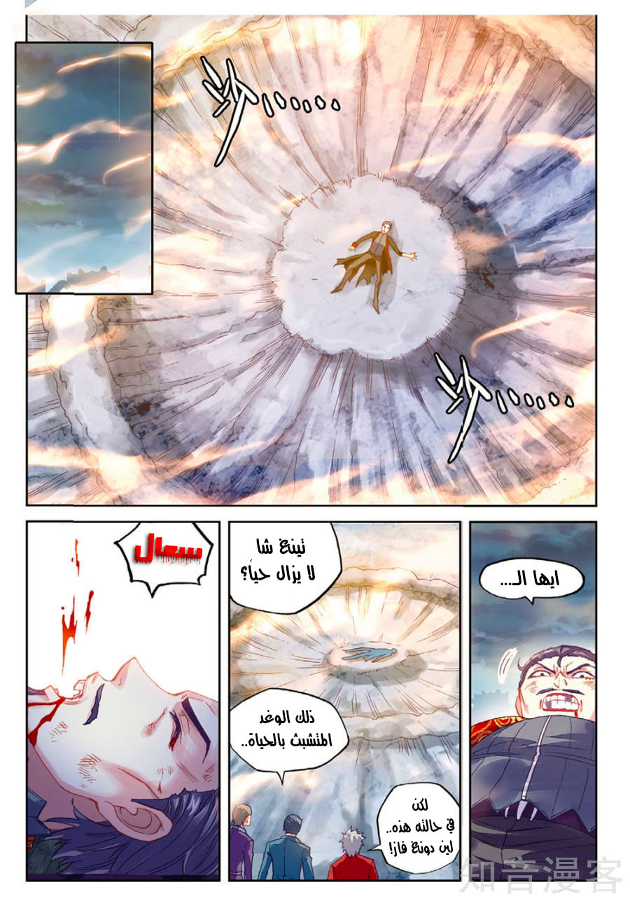Wu Dong Qian Kun: Chapter 79 - Page 20