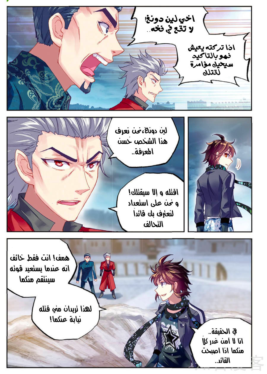 Wu Dong Qian Kun: Chapter 79 - Page 22