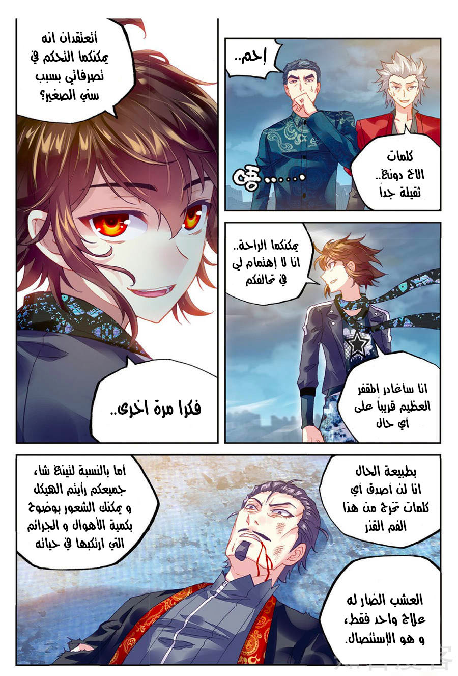 Wu Dong Qian Kun: Chapter 79 - Page 23