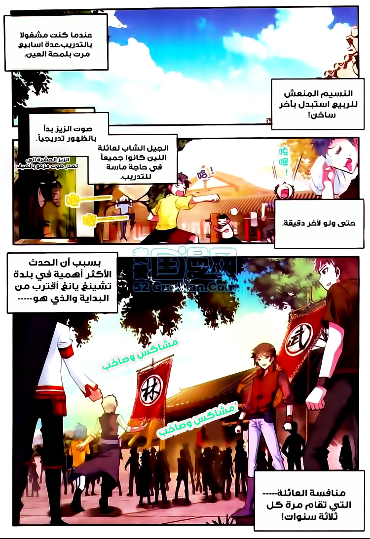 Wu Dong Qian Kun: Chapter 8 - Page 2