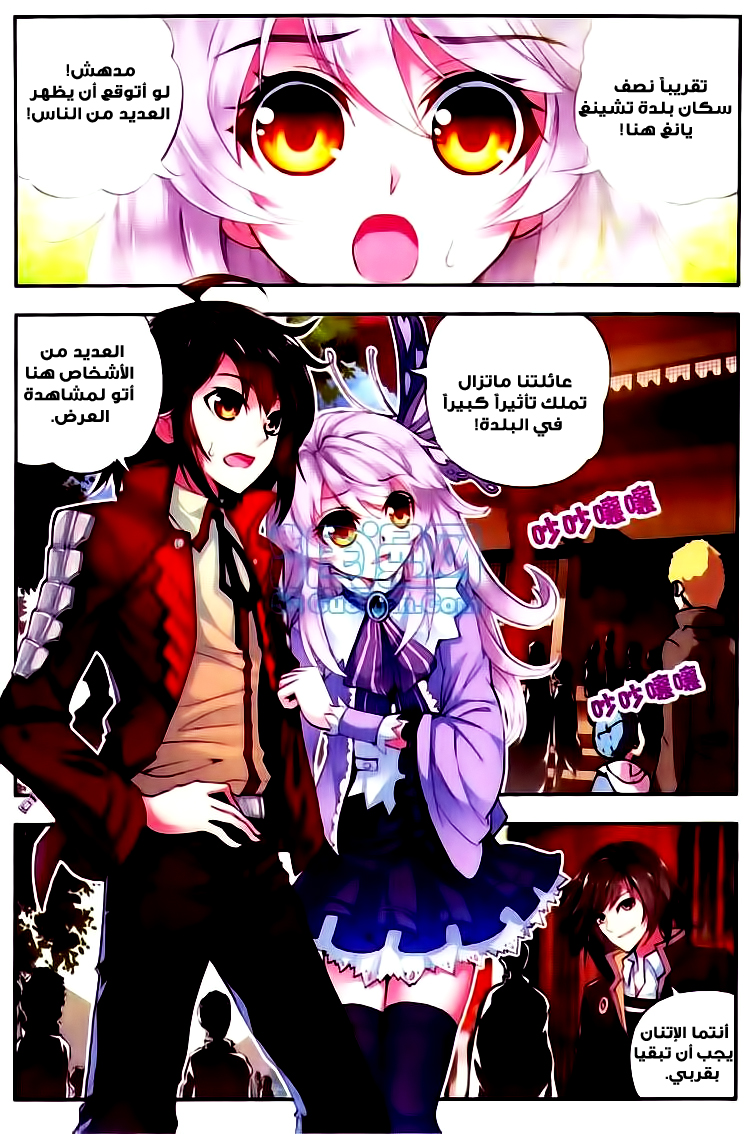 Wu Dong Qian Kun: Chapter 8 - Page 3