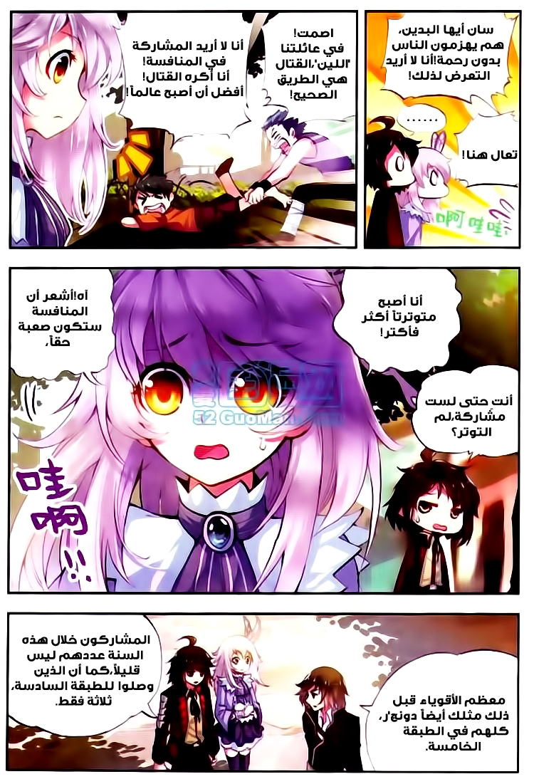 Wu Dong Qian Kun: Chapter 8 - Page 4