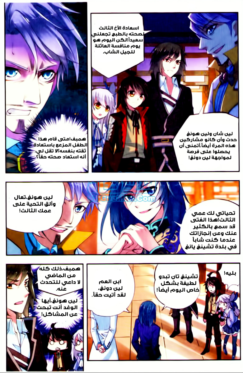 Wu Dong Qian Kun: Chapter 8 - Page 8