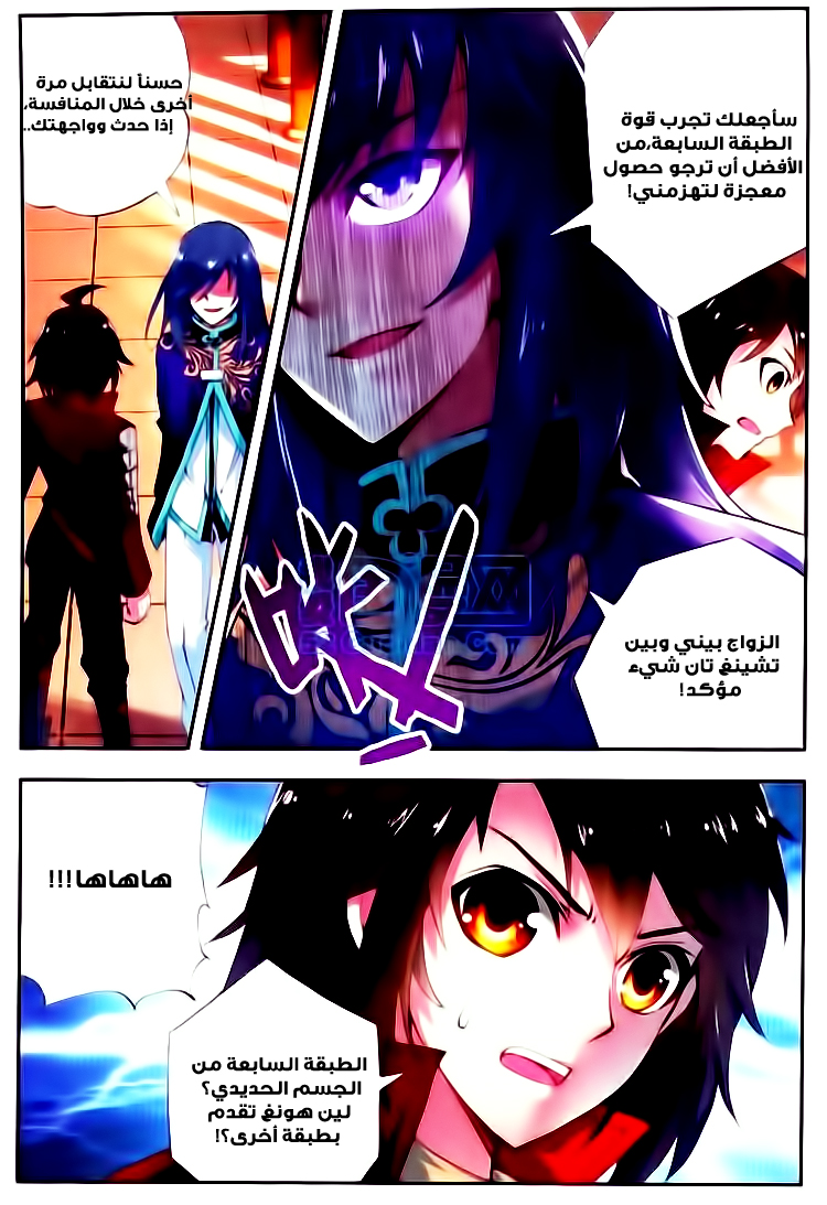 Wu Dong Qian Kun: Chapter 8 - Page 10