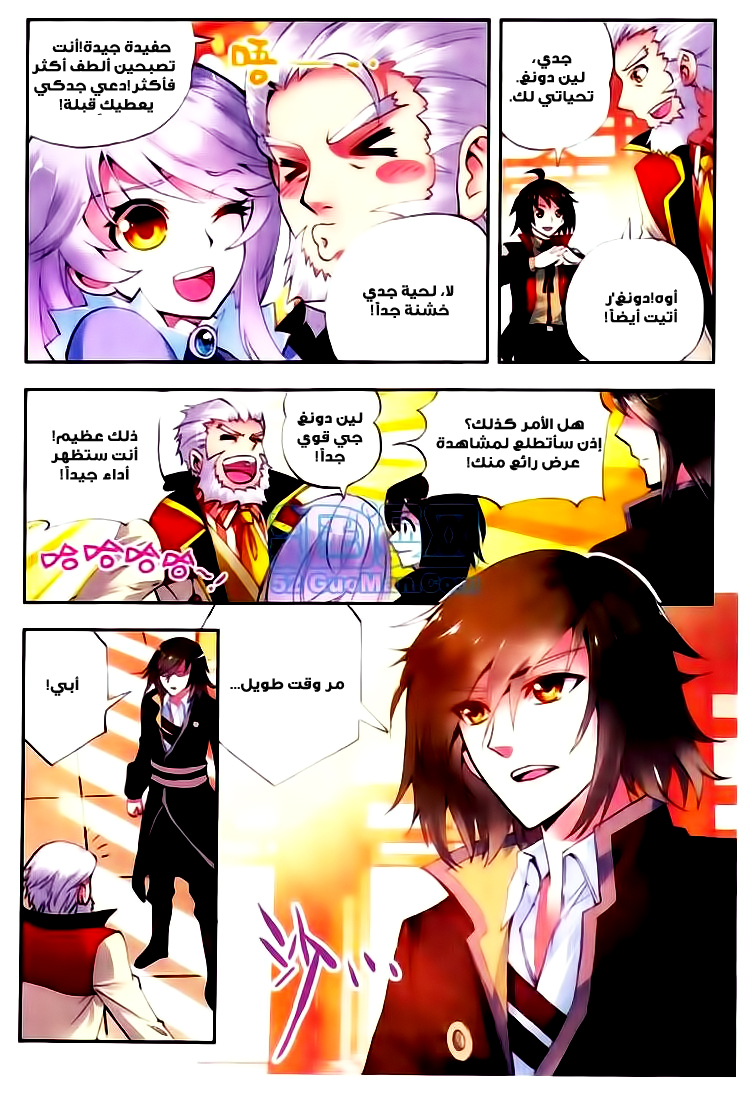 Wu Dong Qian Kun: Chapter 8 - Page 12