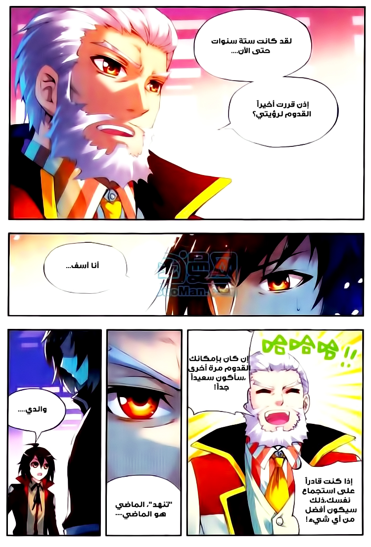 Wu Dong Qian Kun: Chapter 8 - Page 13