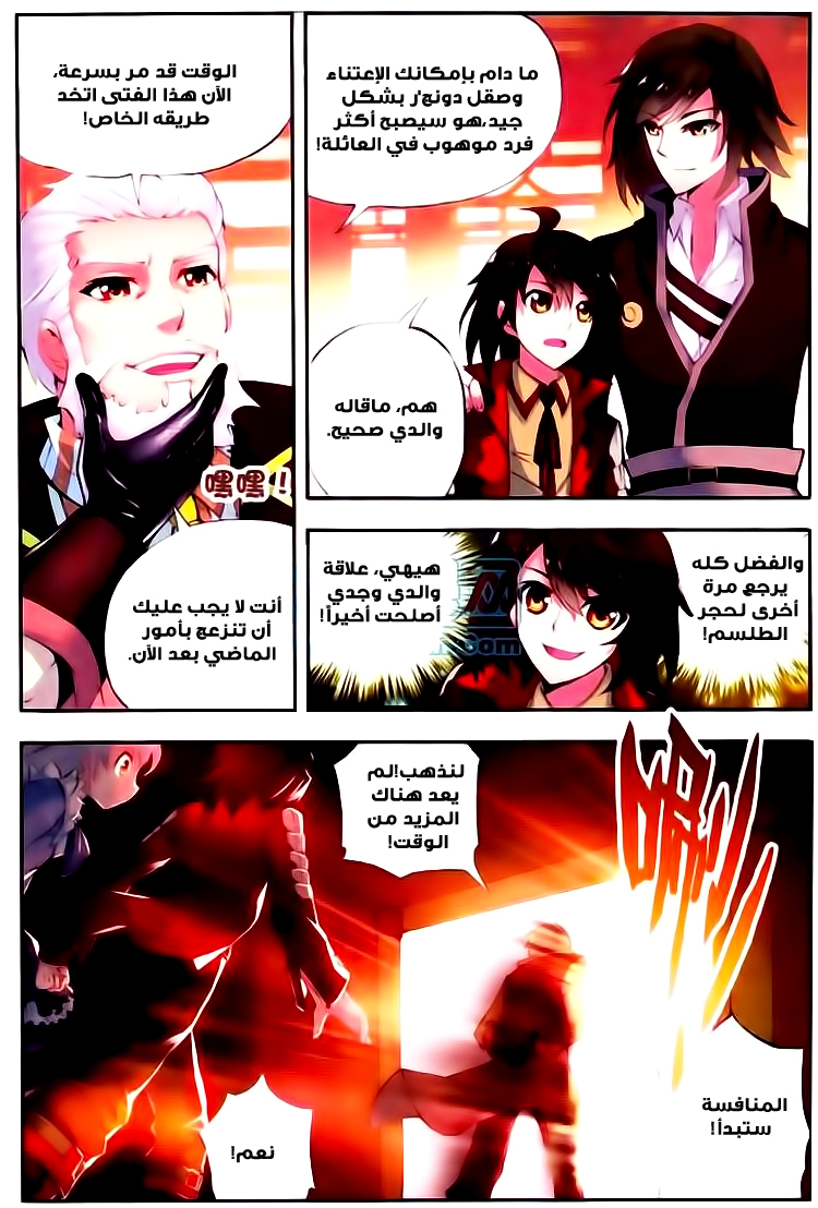 Wu Dong Qian Kun: Chapter 8 - Page 14