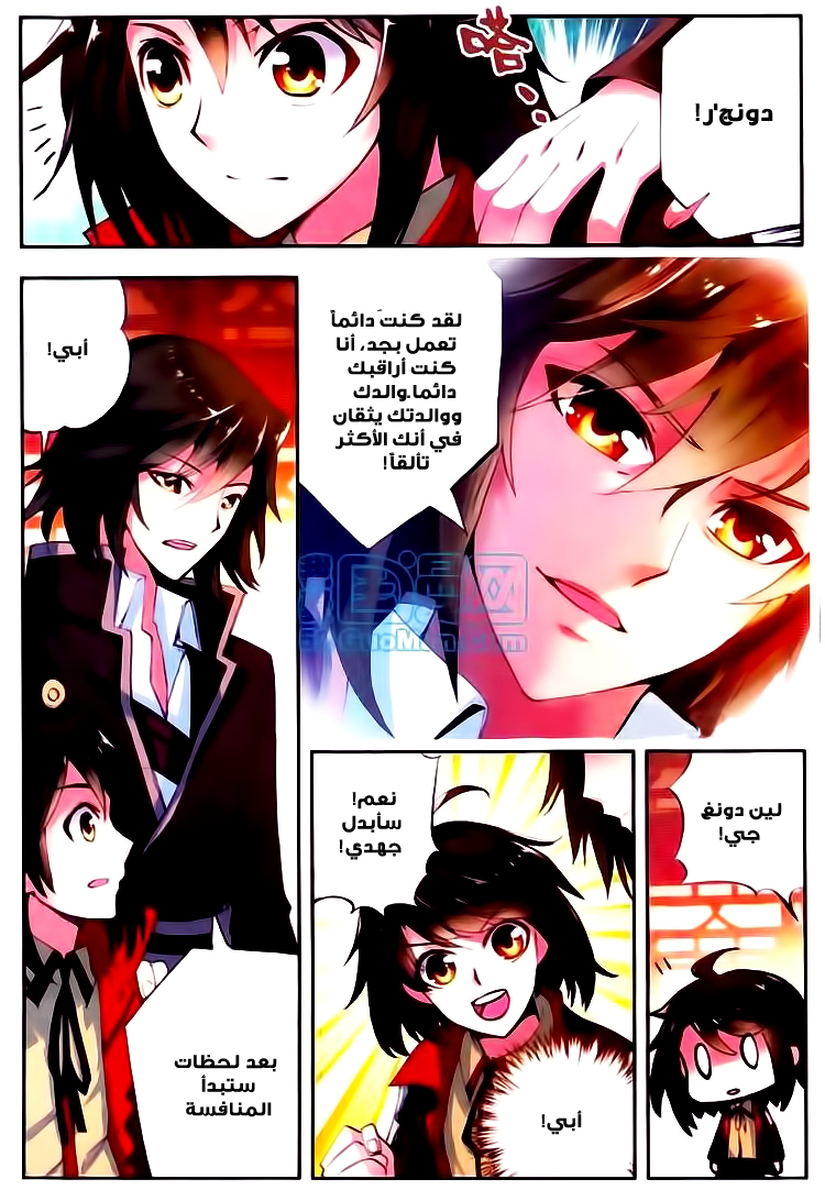 Wu Dong Qian Kun: Chapter 8 - Page 16