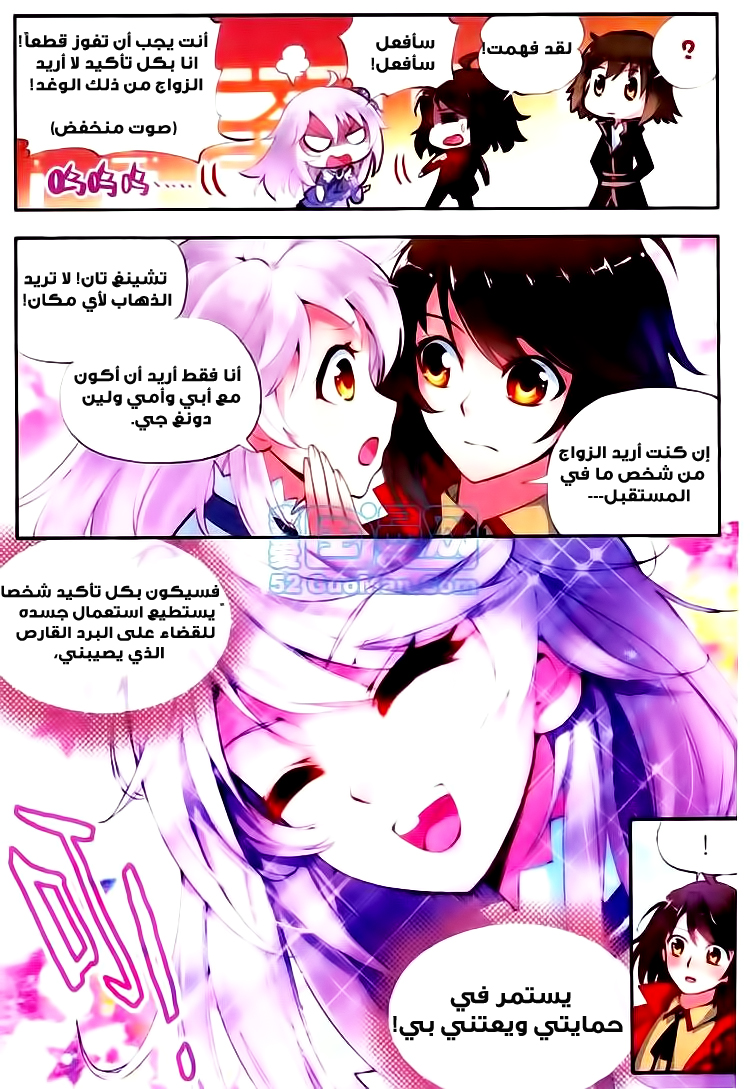 Wu Dong Qian Kun: Chapter 8 - Page 17