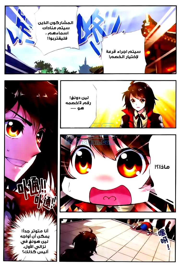 Wu Dong Qian Kun: Chapter 8 - Page 20