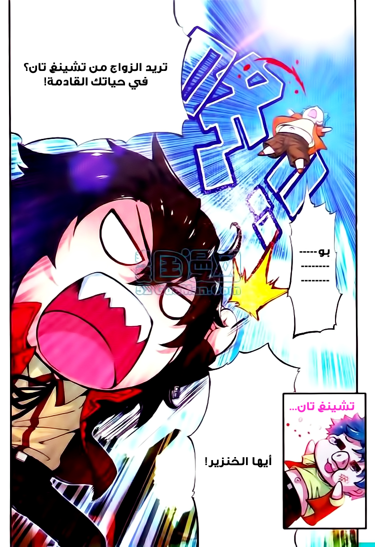 Wu Dong Qian Kun: Chapter 8 - Page 24