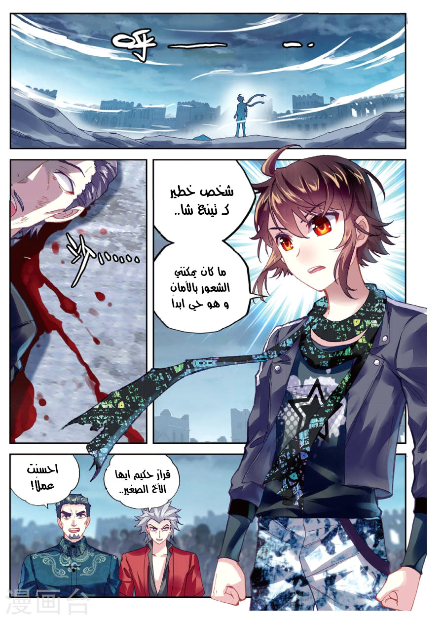 Wu Dong Qian Kun: Chapter 80 - Page 3