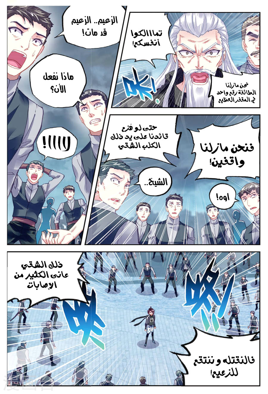 Wu Dong Qian Kun: Chapter 80 - Page 4