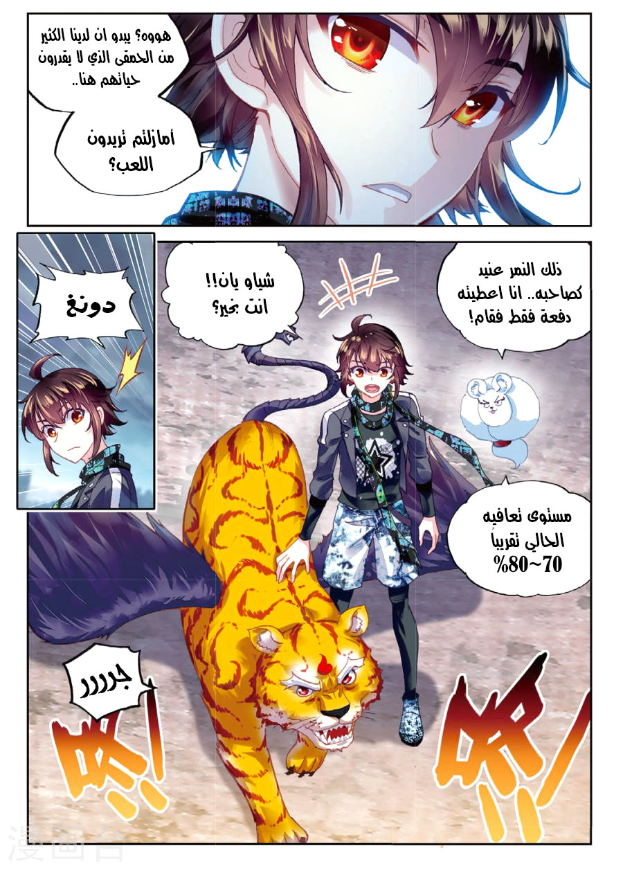 Wu Dong Qian Kun: Chapter 80 - Page 5