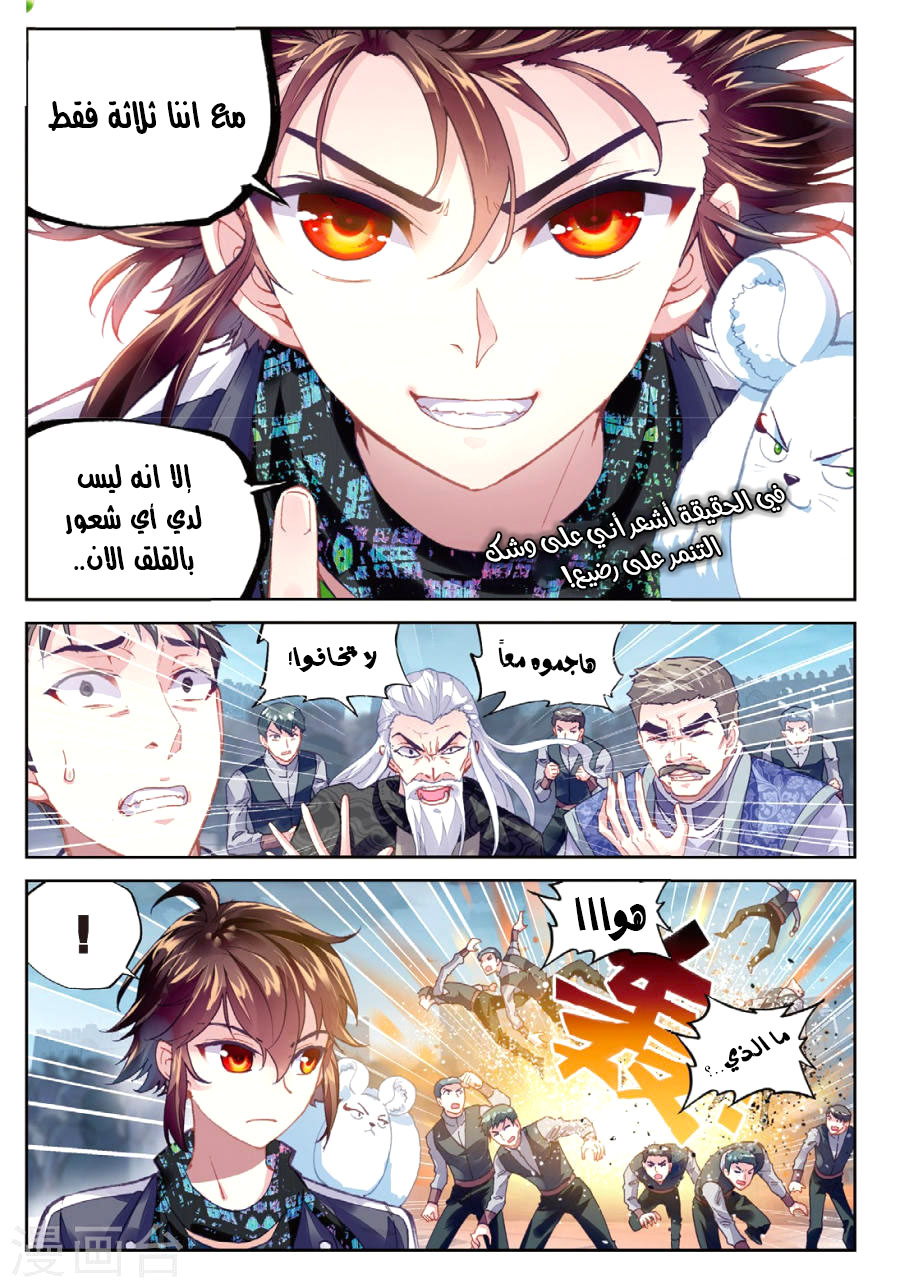 Wu Dong Qian Kun: Chapter 80 - Page 6