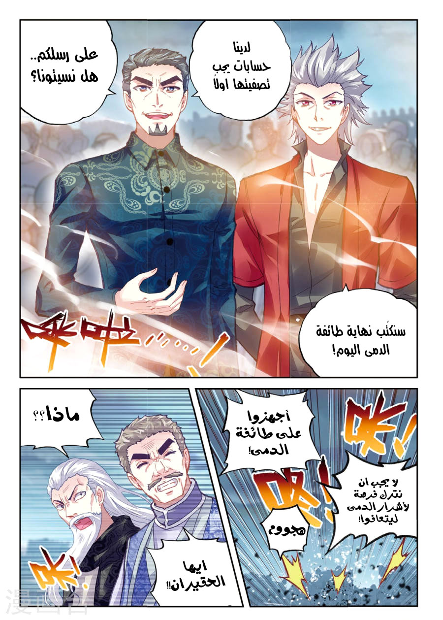Wu Dong Qian Kun: Chapter 80 - Page 7