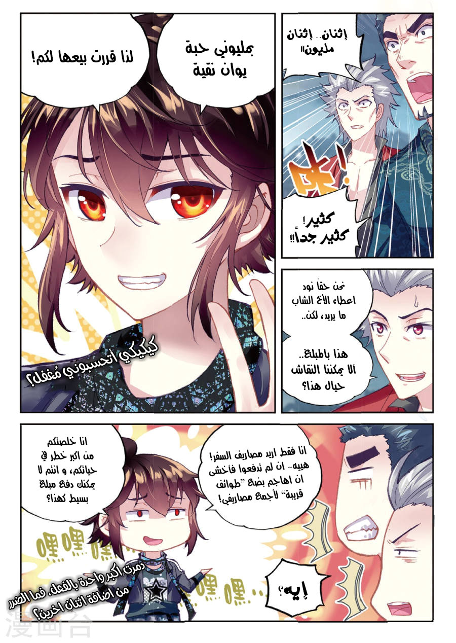 Wu Dong Qian Kun: Chapter 80 - Page 9