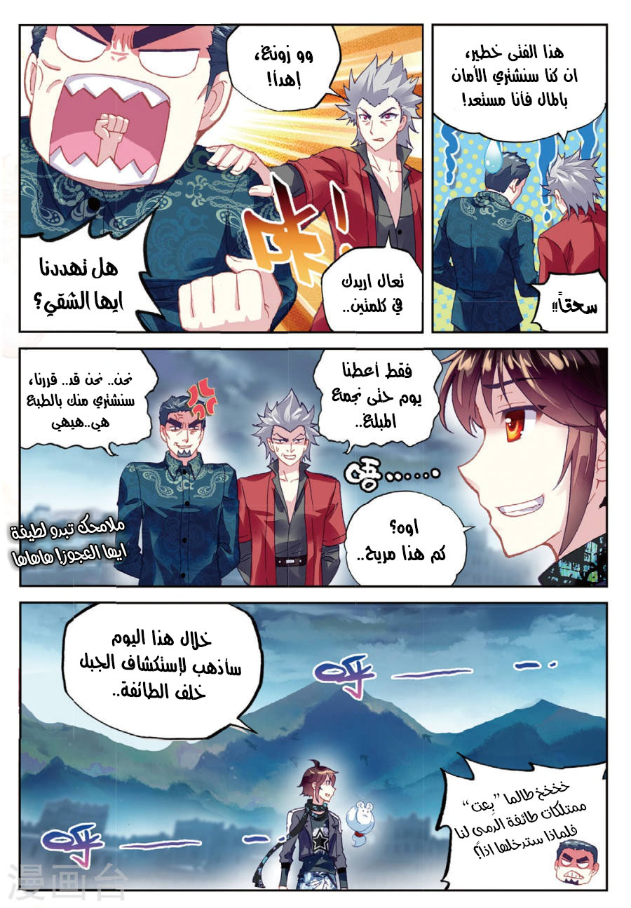 Wu Dong Qian Kun: Chapter 80 - Page 10
