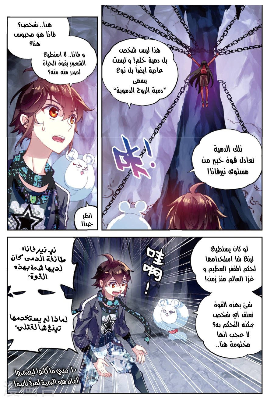 Wu Dong Qian Kun: Chapter 80 - Page 14