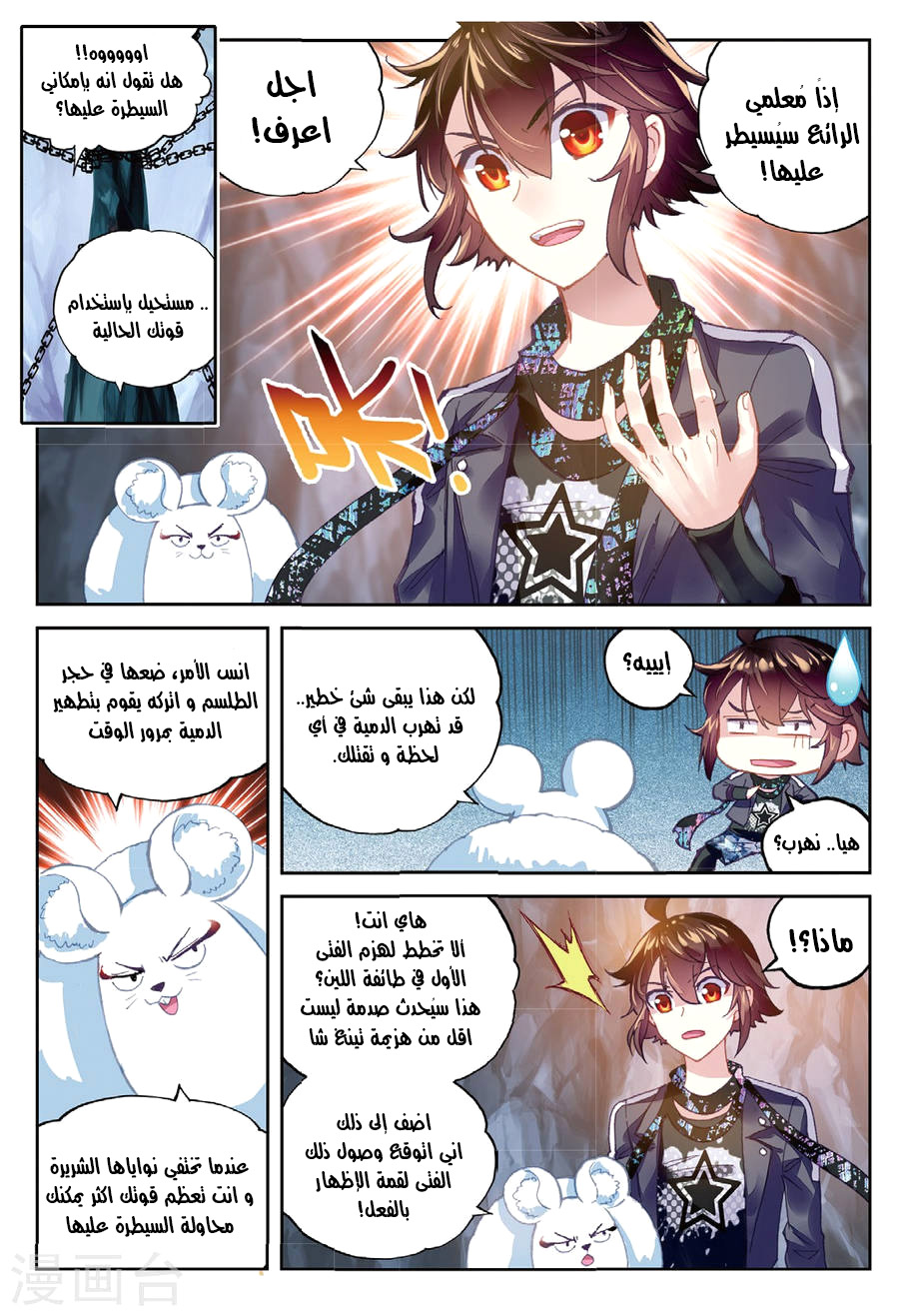 Wu Dong Qian Kun: Chapter 80 - Page 16