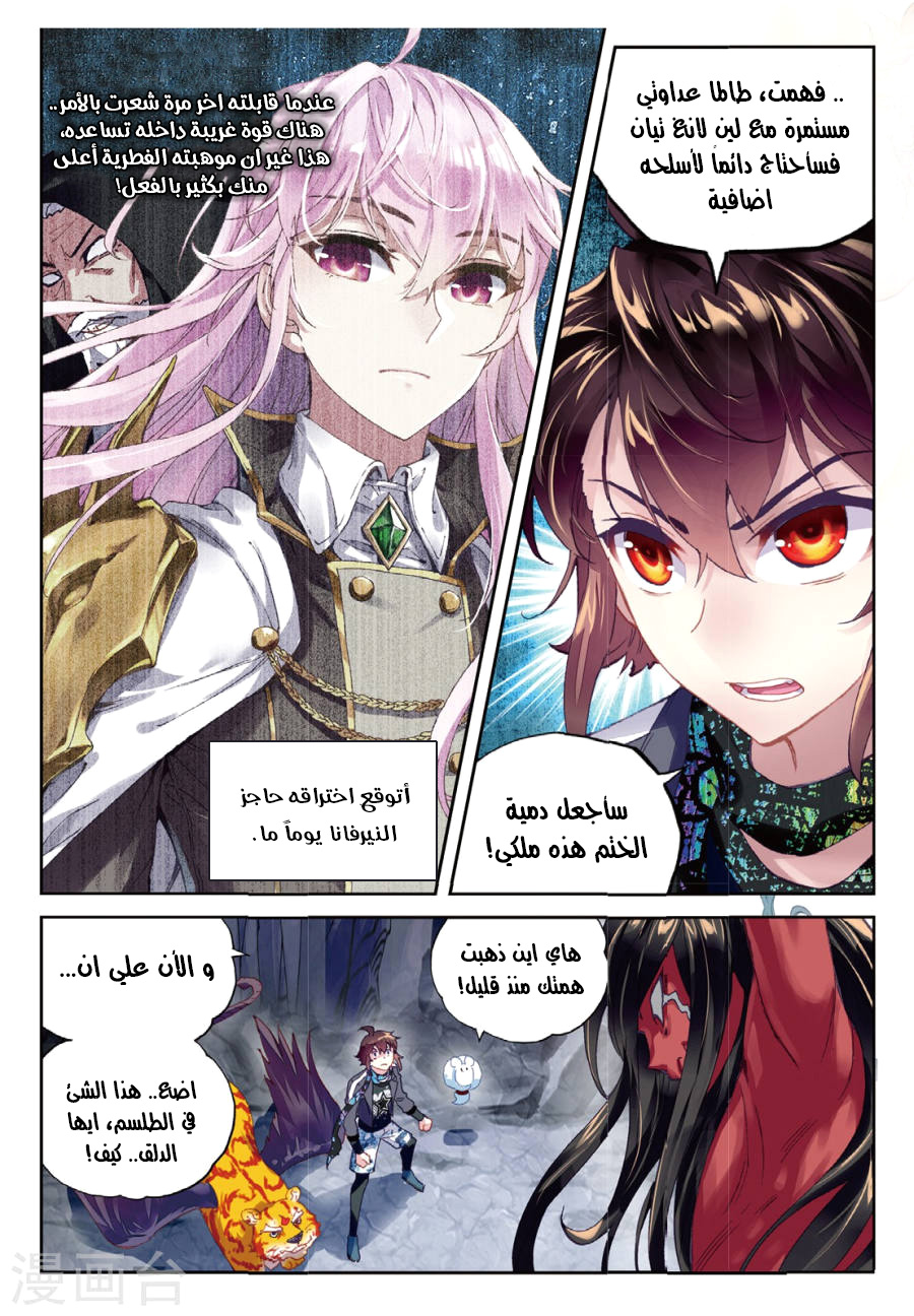 Wu Dong Qian Kun: Chapter 80 - Page 17