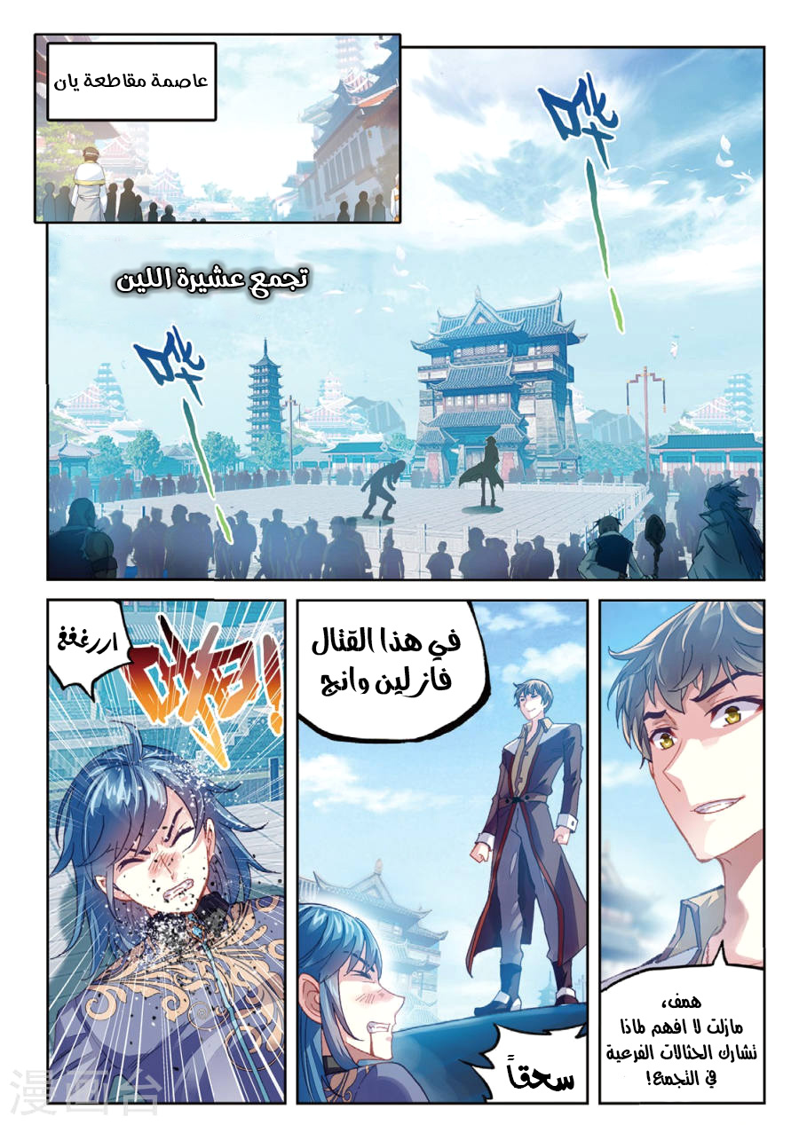 Wu Dong Qian Kun: Chapter 80 - Page 23