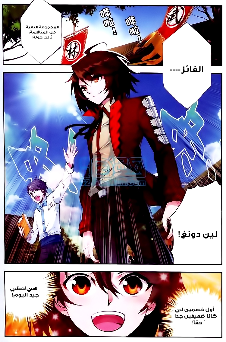 Wu Dong Qian Kun: Chapter 9 - Page 2