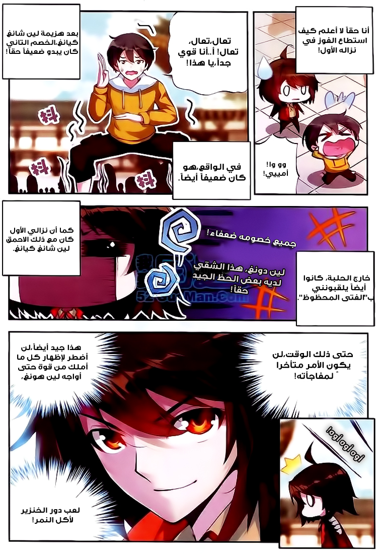 Wu Dong Qian Kun: Chapter 9 - Page 3