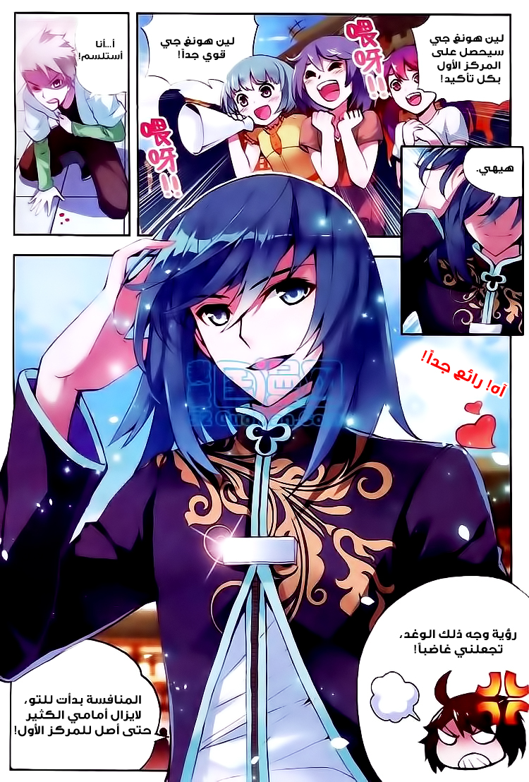 Wu Dong Qian Kun: Chapter 9 - Page 4