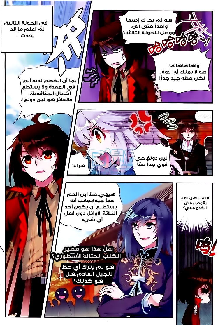 Wu Dong Qian Kun: Chapter 9 - Page 5