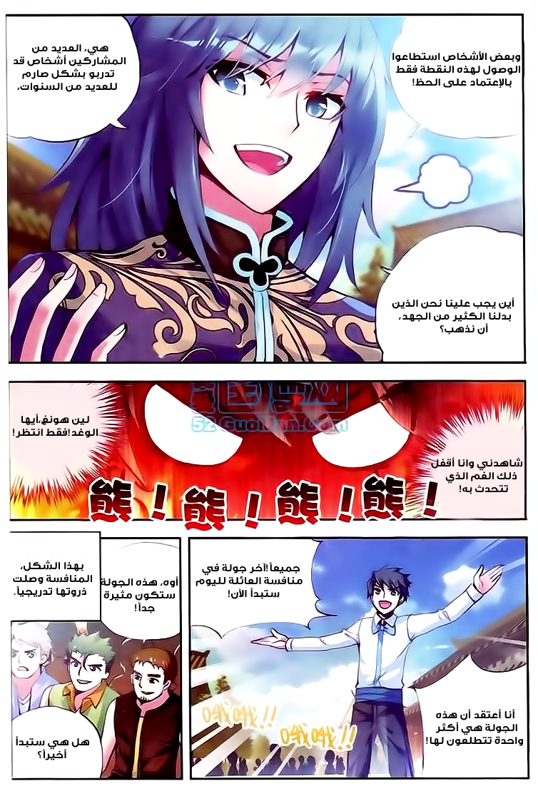 Wu Dong Qian Kun: Chapter 9 - Page 7