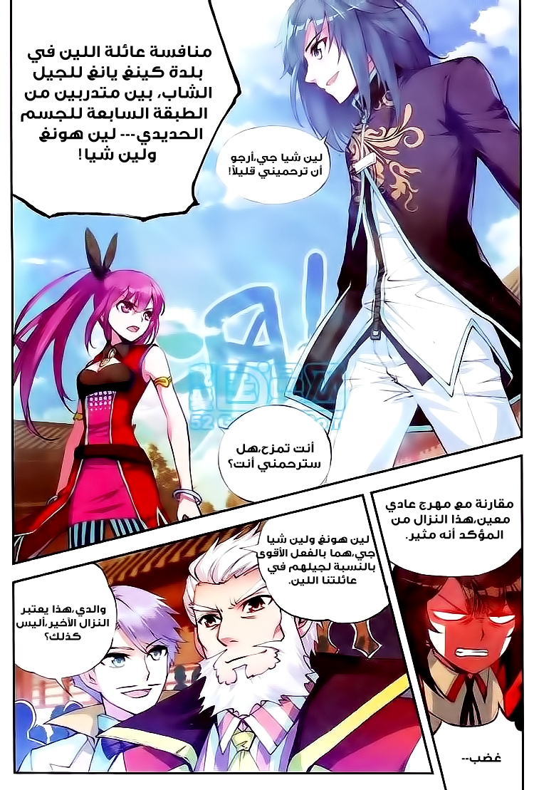Wu Dong Qian Kun: Chapter 9 - Page 8